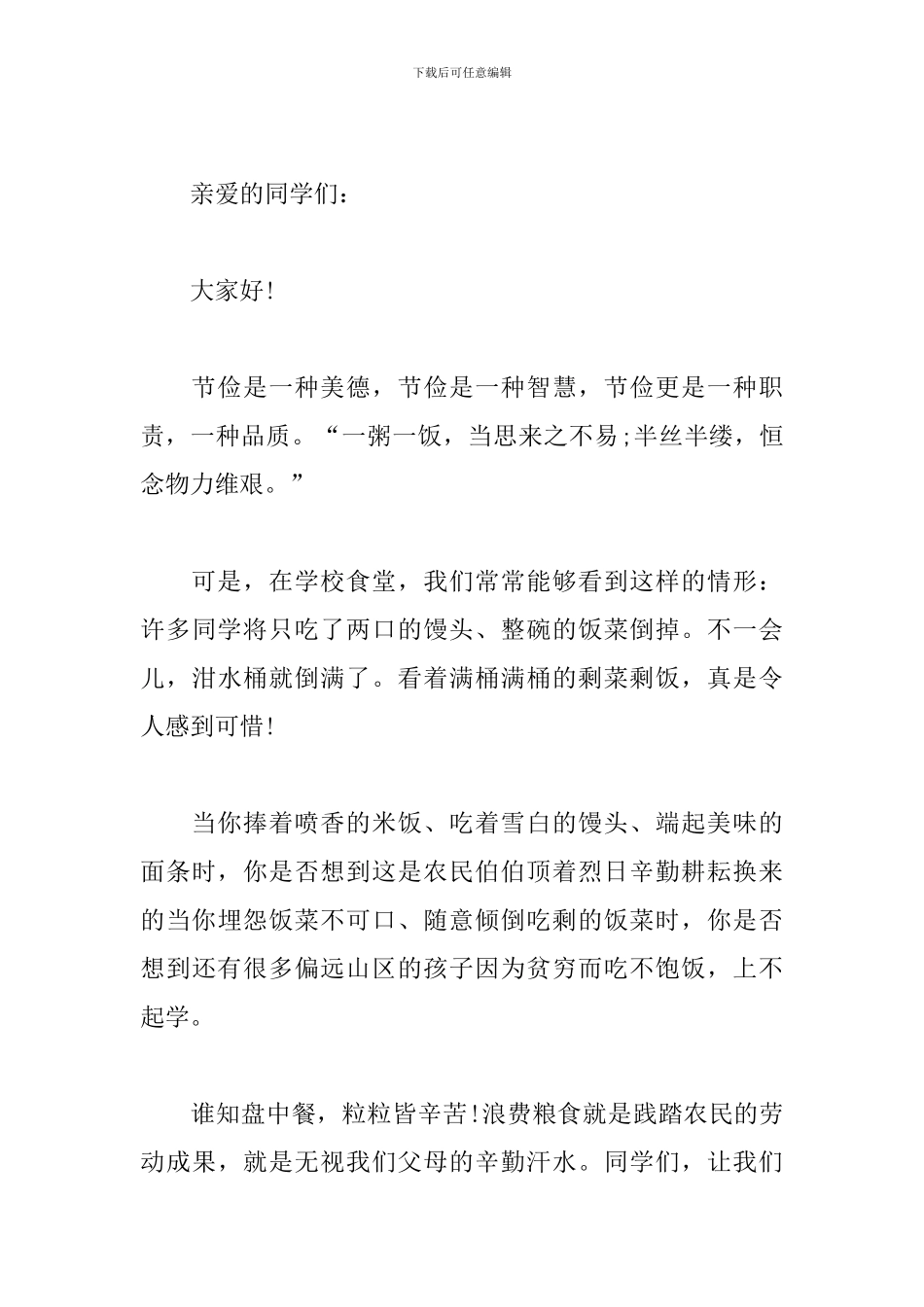 2024节约粮食倡议书400字_第3页