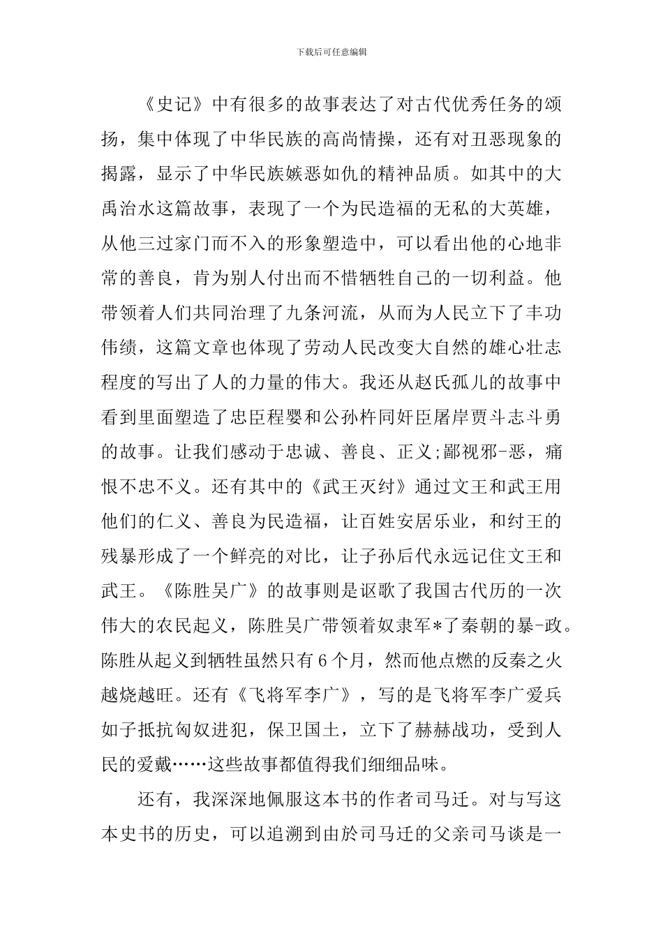 关于《史记》读后感怎么写_第2页