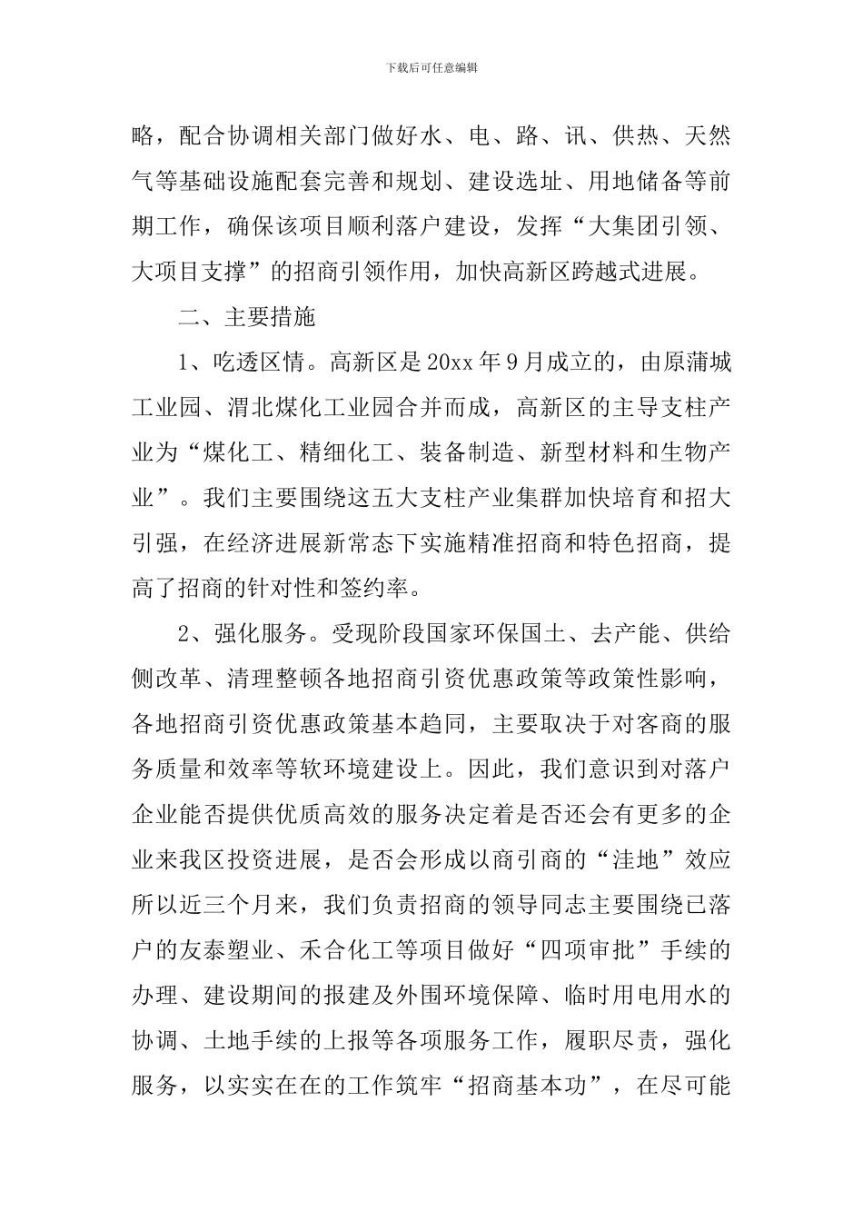 招商引资工作情况述职报告_第2页