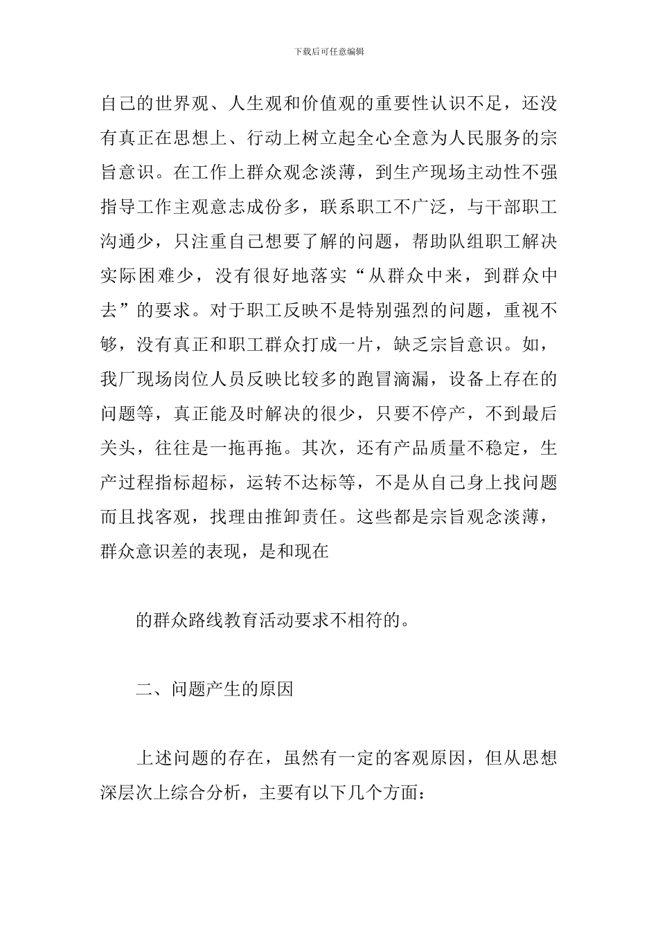 四风四气自我对照检查材料范例五篇_第3页