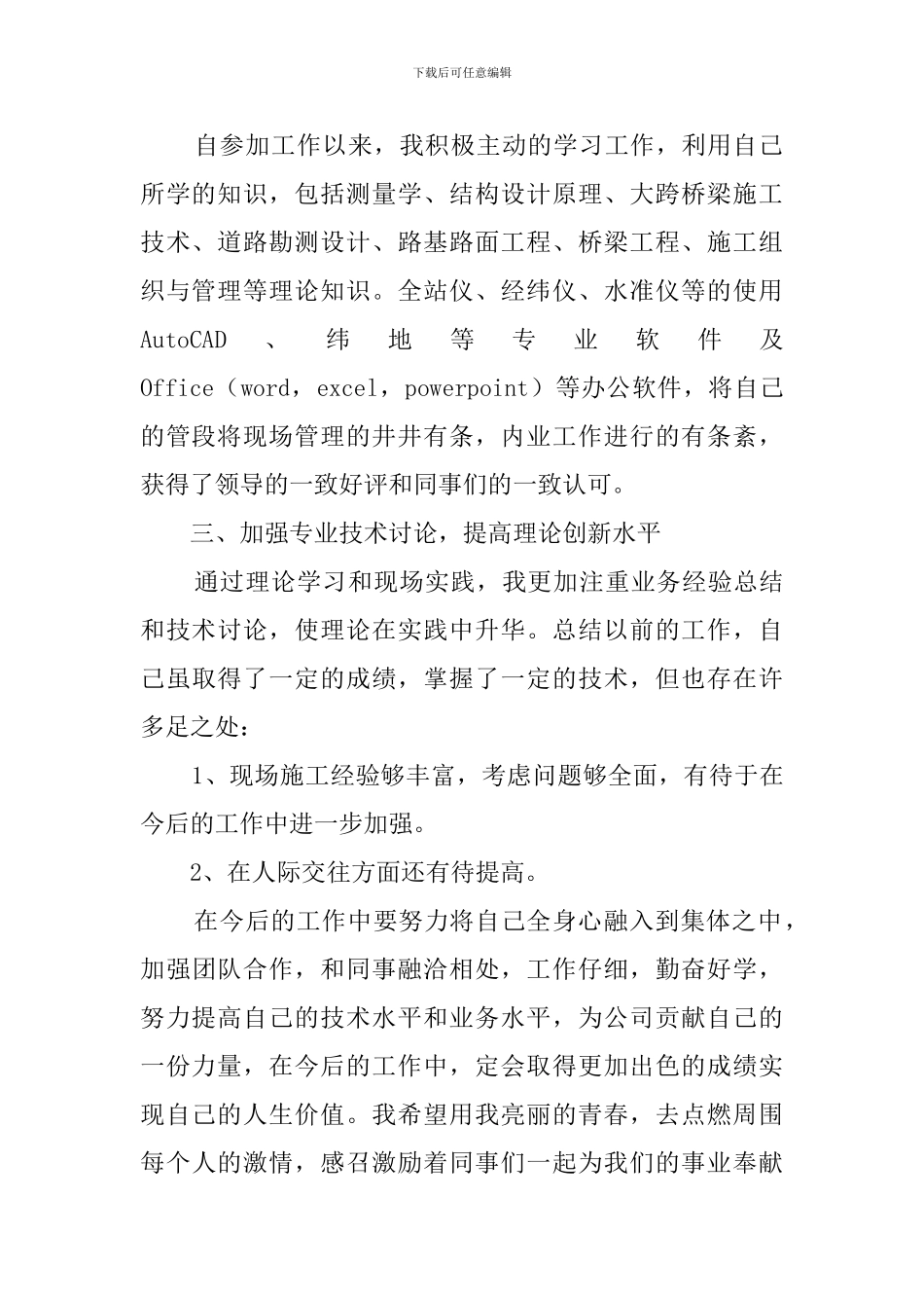 2024工程师评职称个人述职报告_第2页