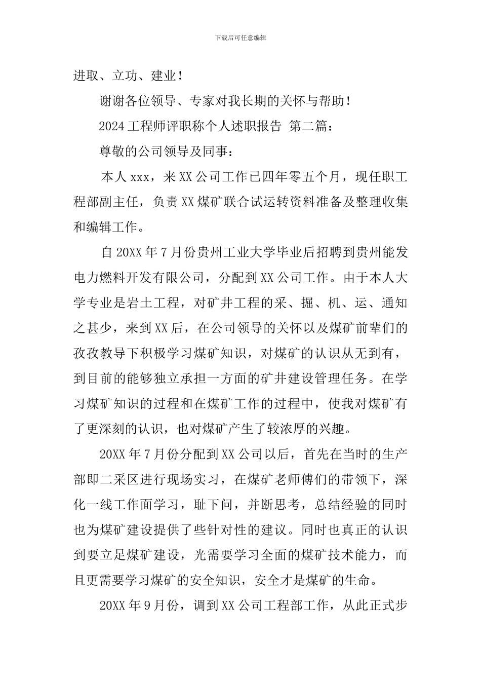 2024工程师评职称个人述职报告_第3页