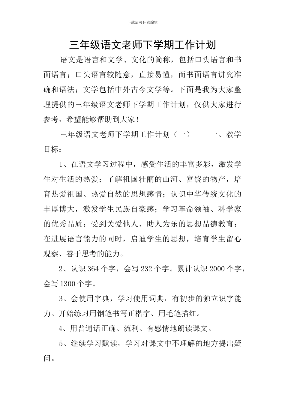 三年级语文教师下学期工作计划_第1页
