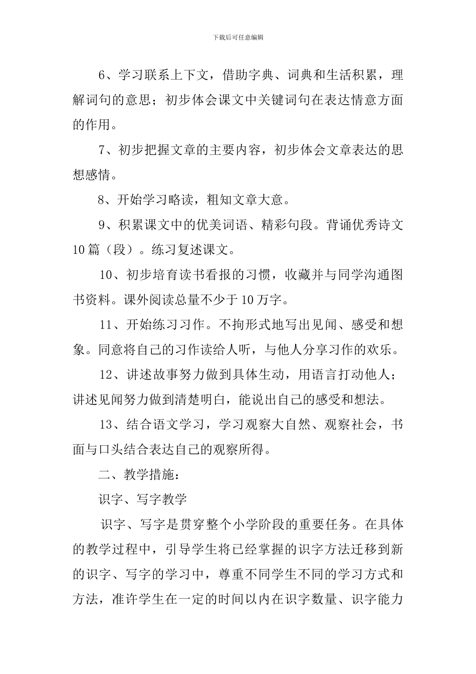 三年级语文教师下学期工作计划_第2页