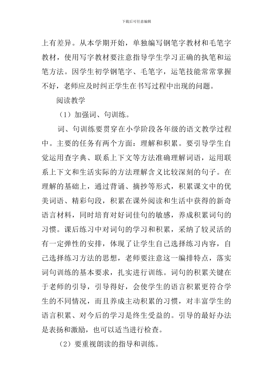 三年级语文教师下学期工作计划_第3页