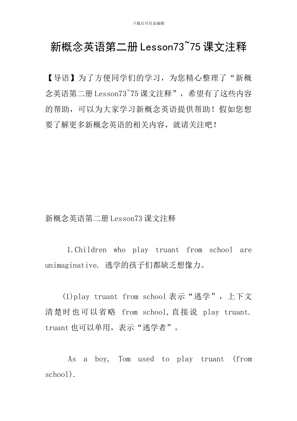 新概念英语第二册Lesson73-75课文注释_第1页