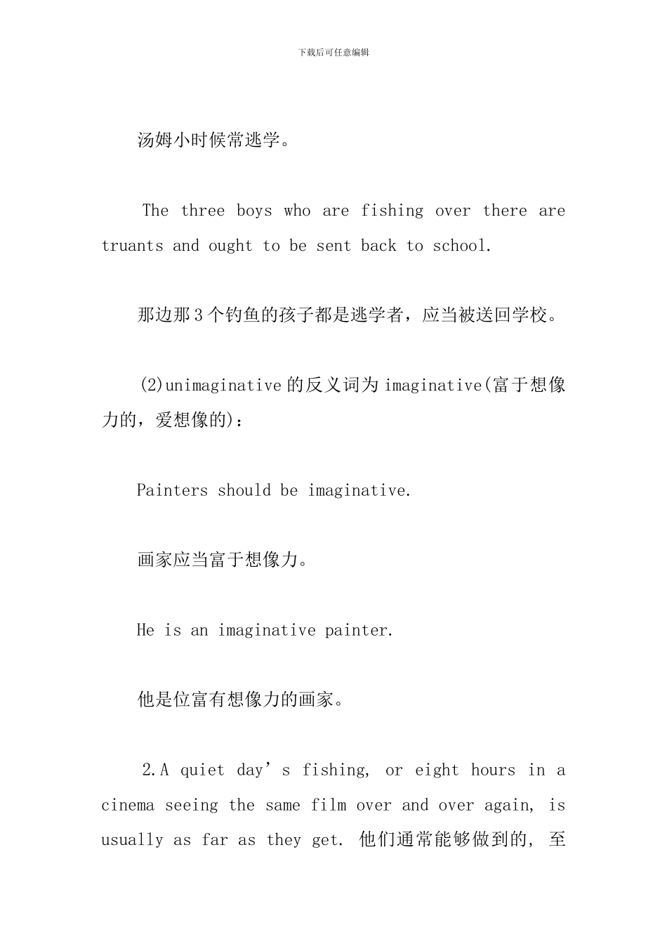 新概念英语第二册Lesson73-75课文注释_第2页
