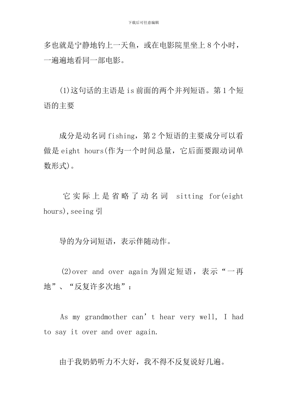 新概念英语第二册Lesson73-75课文注释_第3页