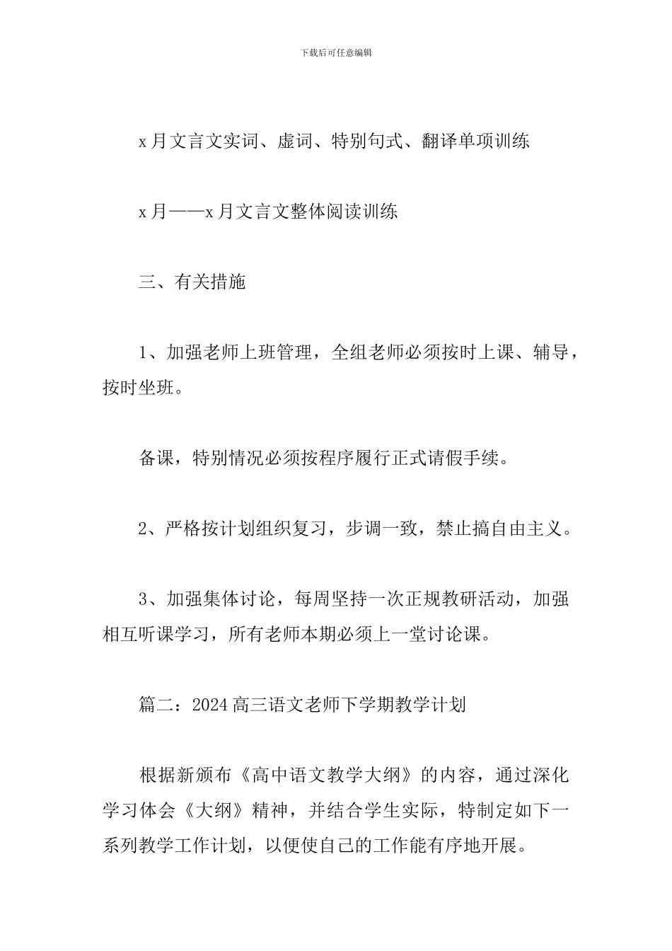2024高三语文教师下学期教学计划5篇_第2页