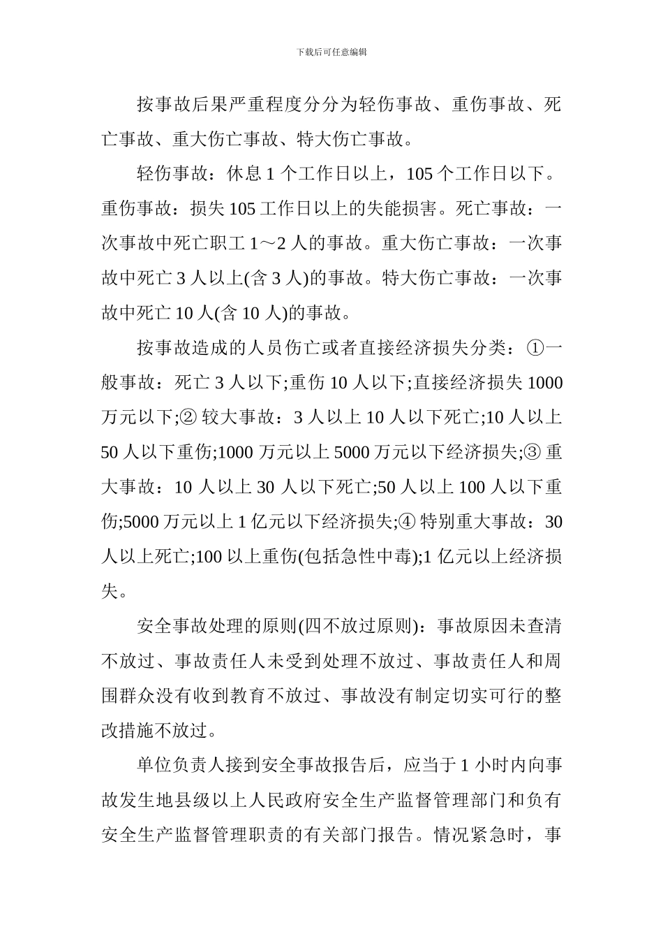 2024年一级建造师《项目管理》考点：建设工程职业健康安全事故_第2页