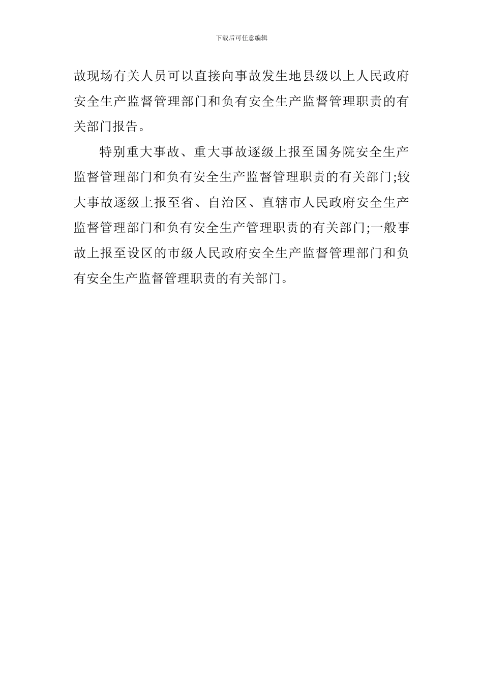2024年一级建造师《项目管理》考点：建设工程职业健康安全事故_第3页