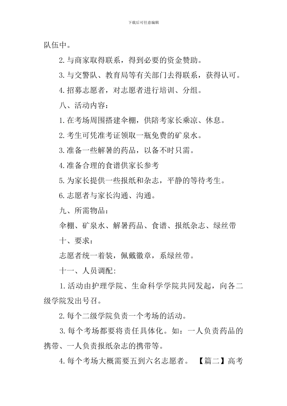 高考志愿活动策划方案_第2页