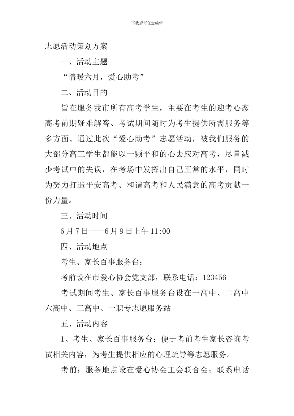 高考志愿活动策划方案_第3页