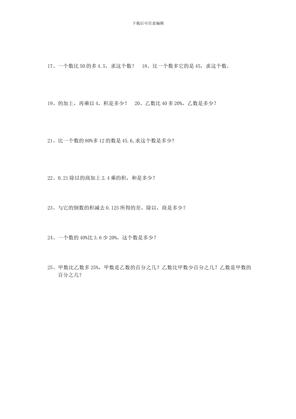 小学六年级数学总复习题库：列式计算-专题精选_第2页