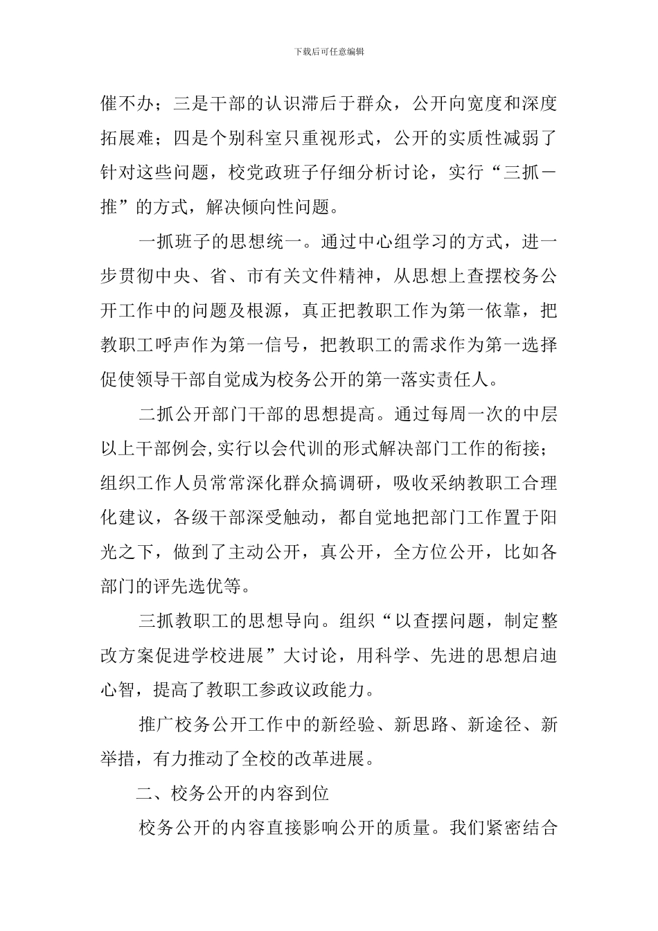 校务公开的自查报告_第2页