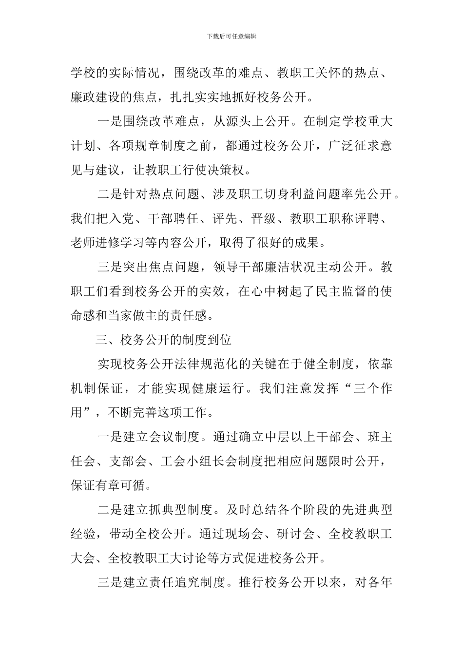 校务公开的自查报告_第3页