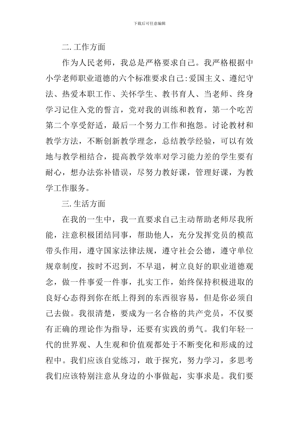 2024年教师预备党员转正申请书模板_第2页