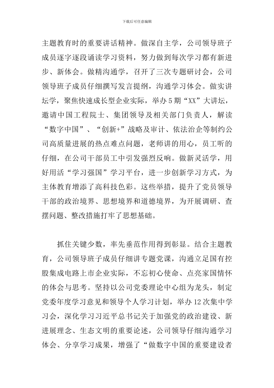 2024年度意识形态工作总结范文8篇_第3页