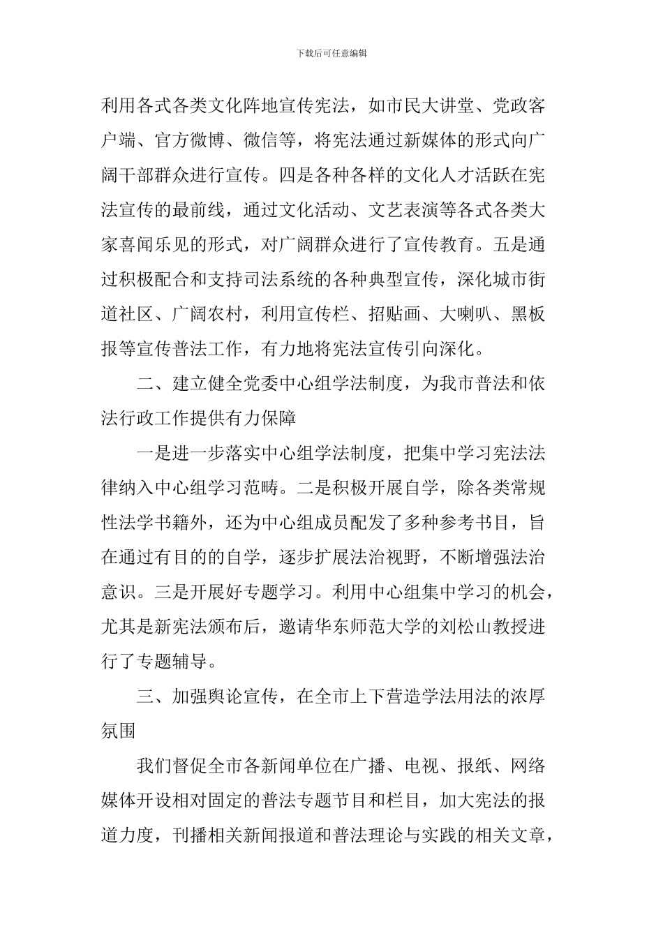 学习宣传和贯彻实施宪法座谈会发言稿：以宪法宣传为抓手-谱法治建设新篇章_第2页