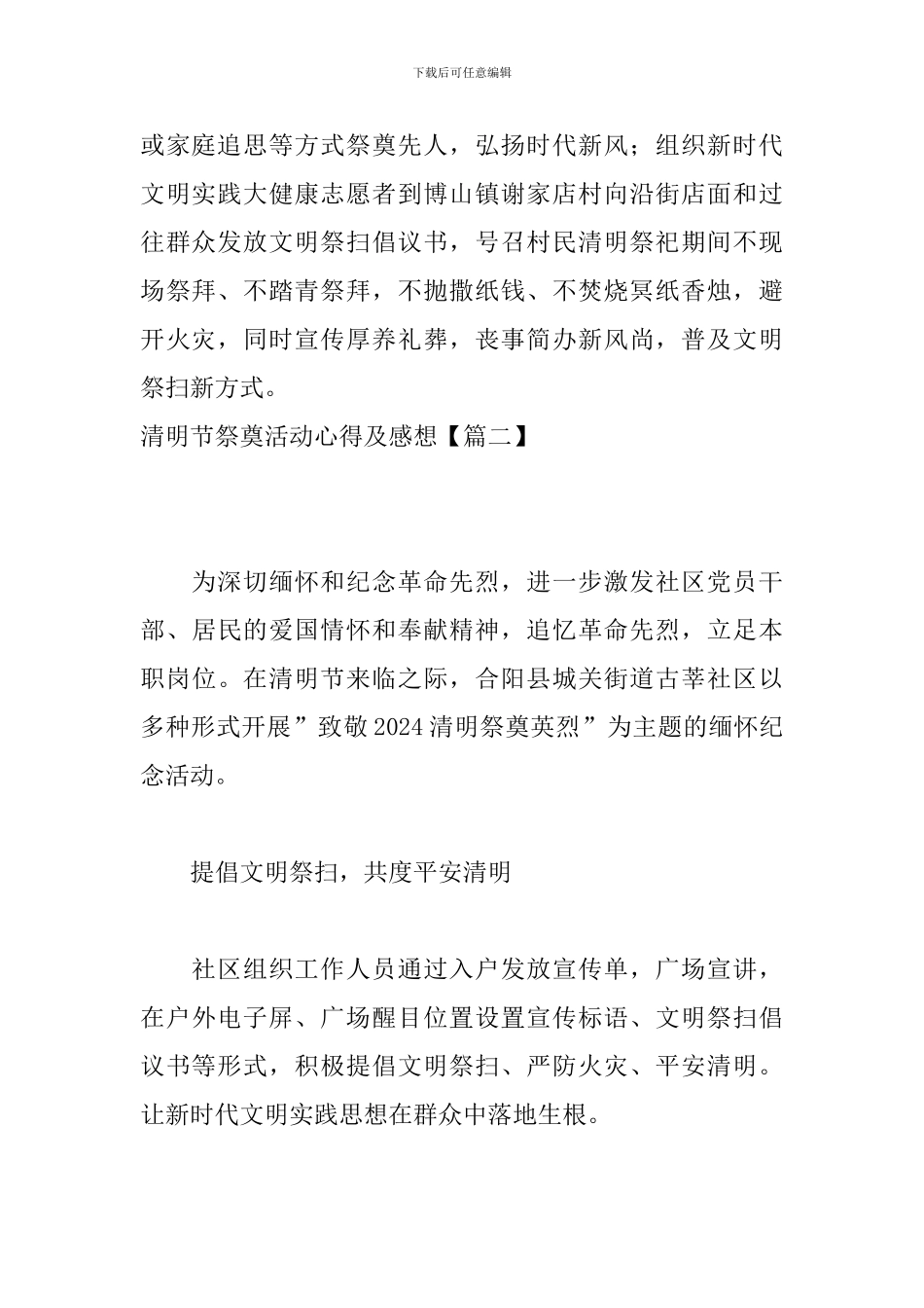 清明节祭奠活动心得及感想_第2页