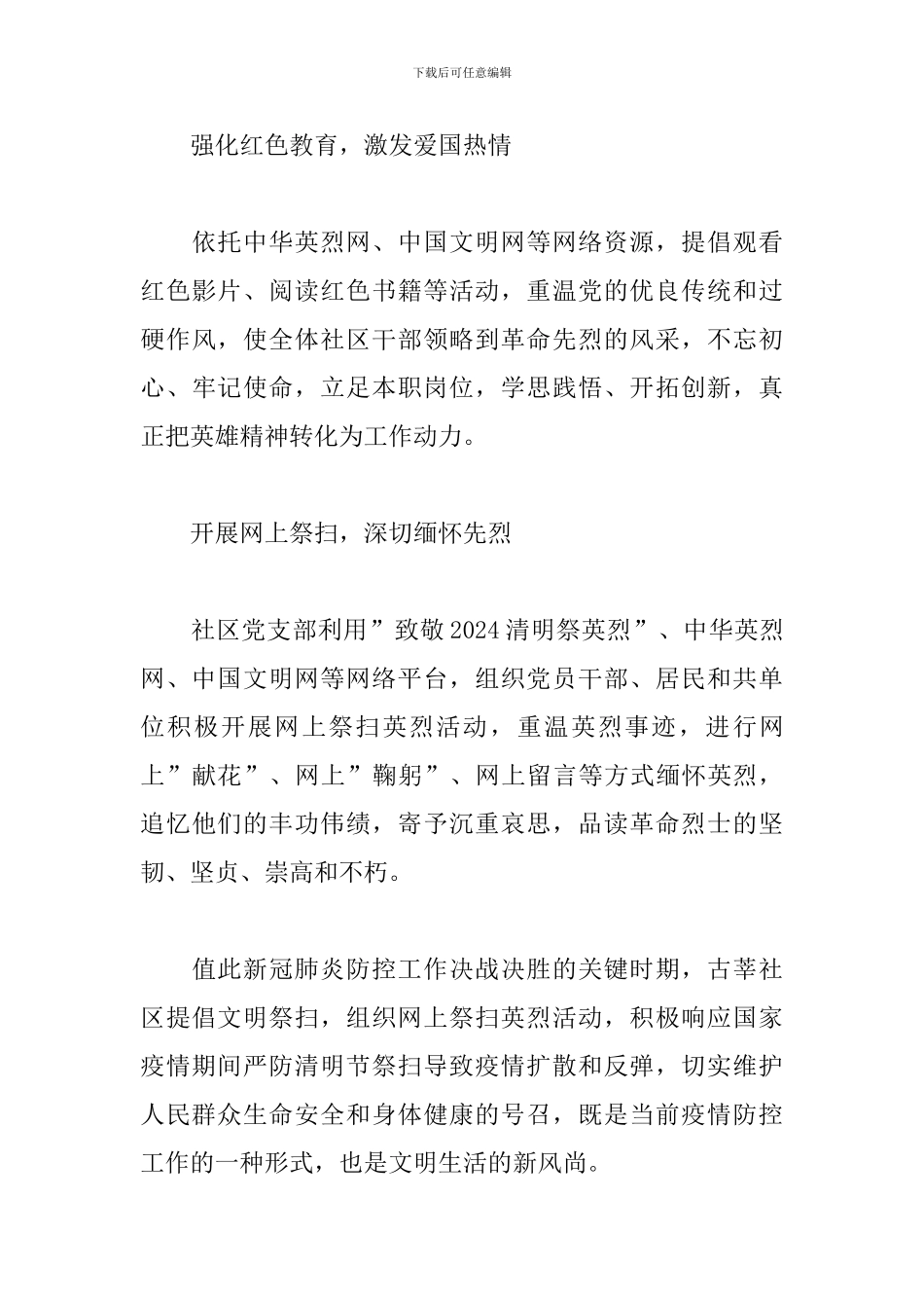 清明节祭奠活动心得及感想_第3页