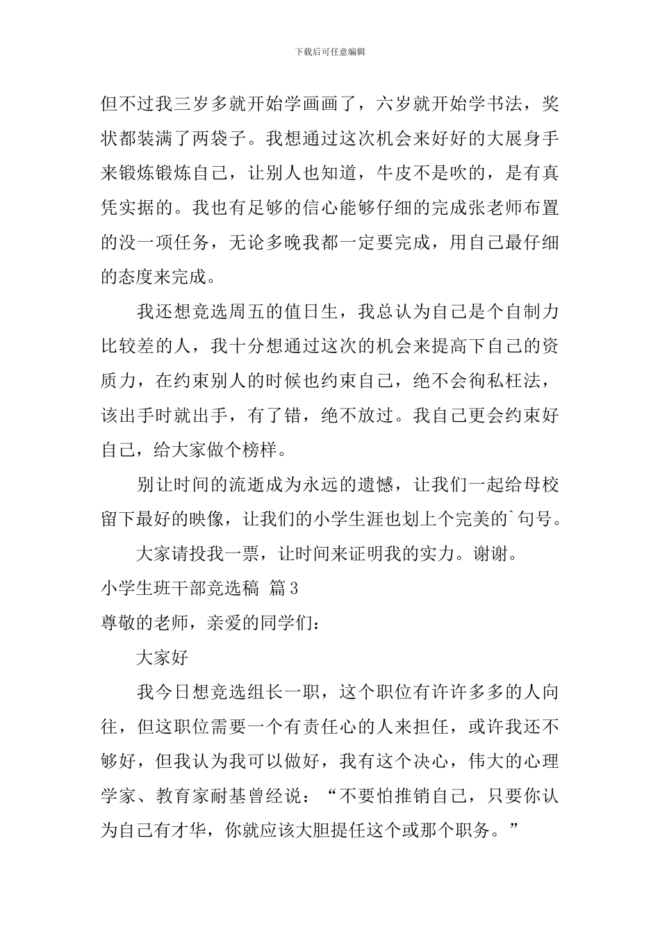 有关小学生班干部竞选稿八篇_第3页