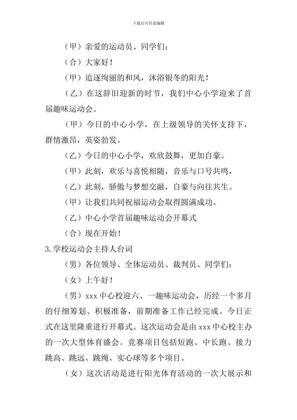 学校运动会主持人台词10篇_第2页