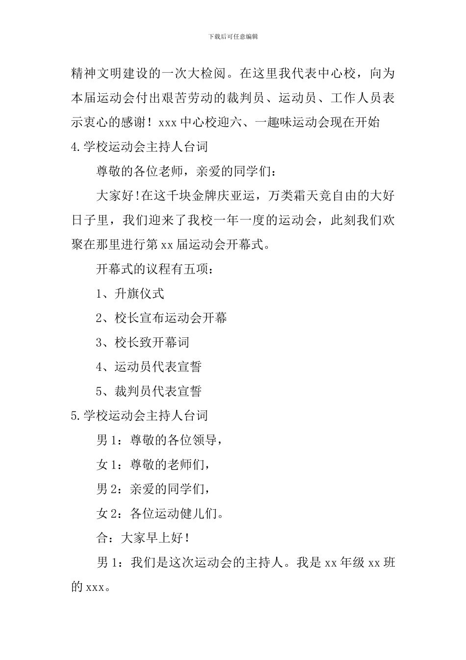 学校运动会主持人台词10篇_第3页