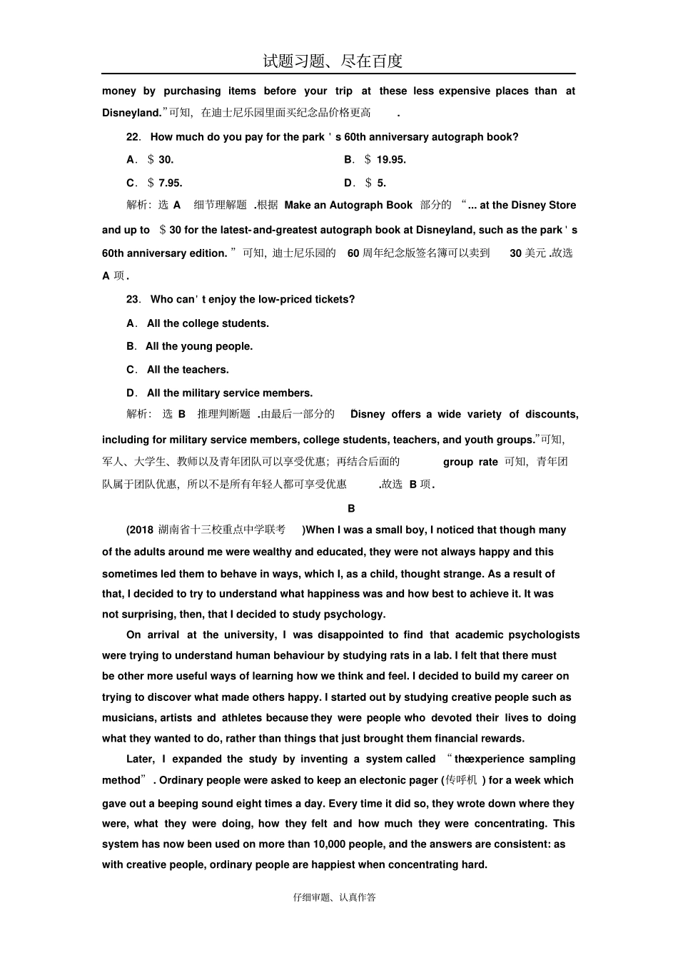 【译林版】2019年高中英语一轮复习必修3Unit3含解析_第2页