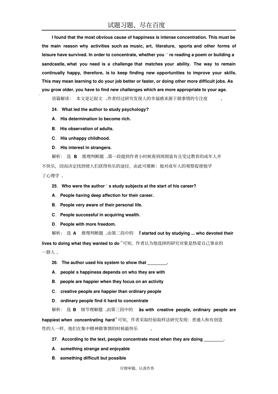 【译林版】2019年高中英语一轮复习必修3Unit3含解析_第3页