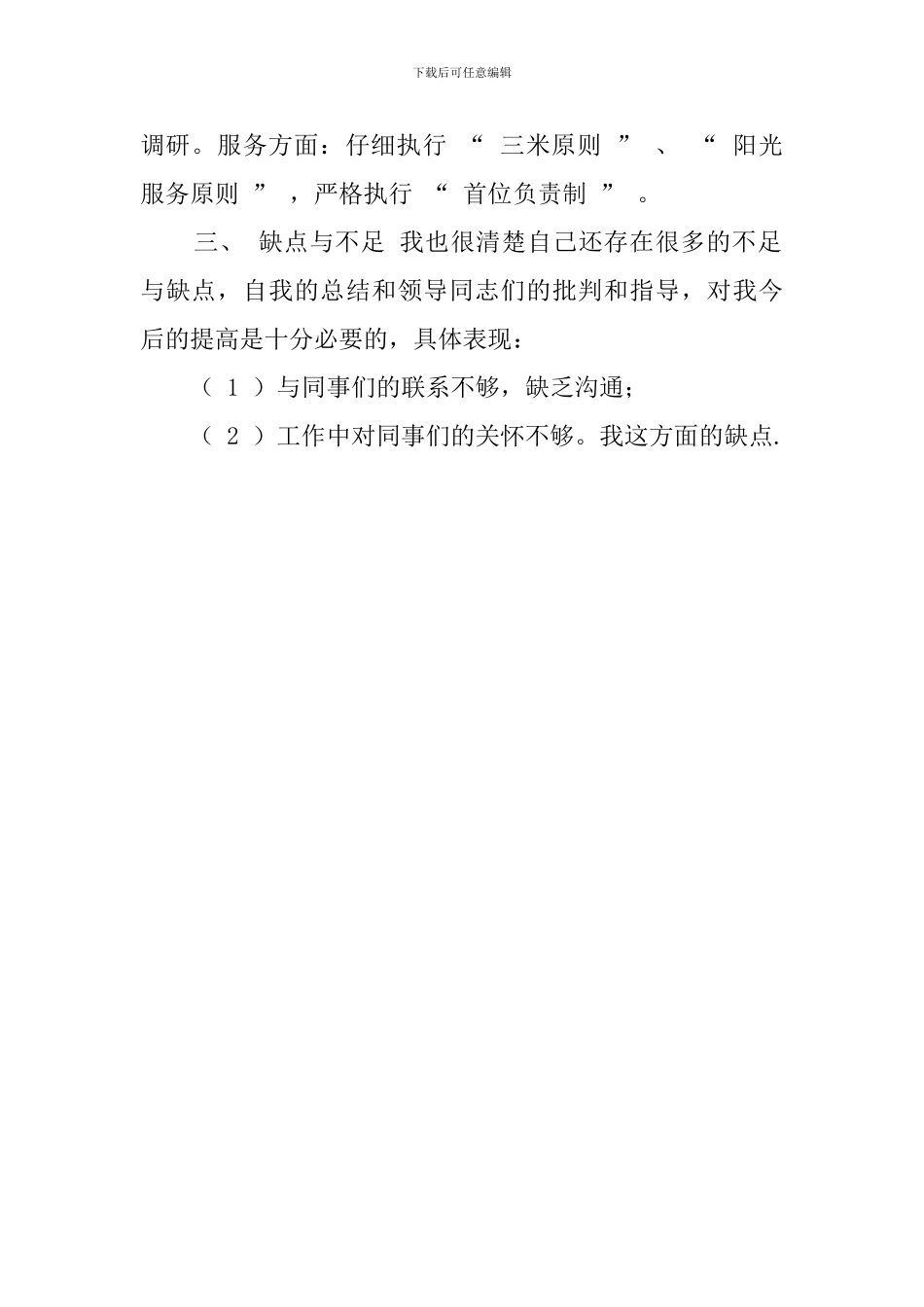 苏宁述职报告范文_第2页