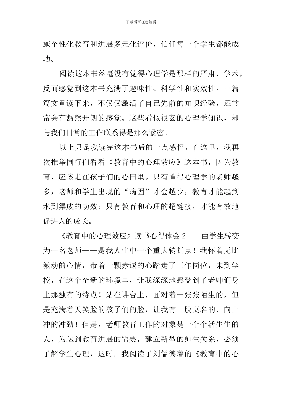 《教育中的心理效应》读书心得体会_第3页