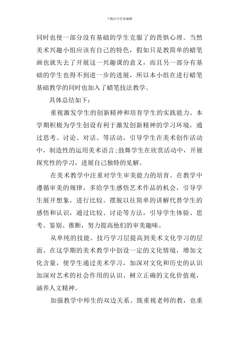 少年宫美术的活动总结_第2页