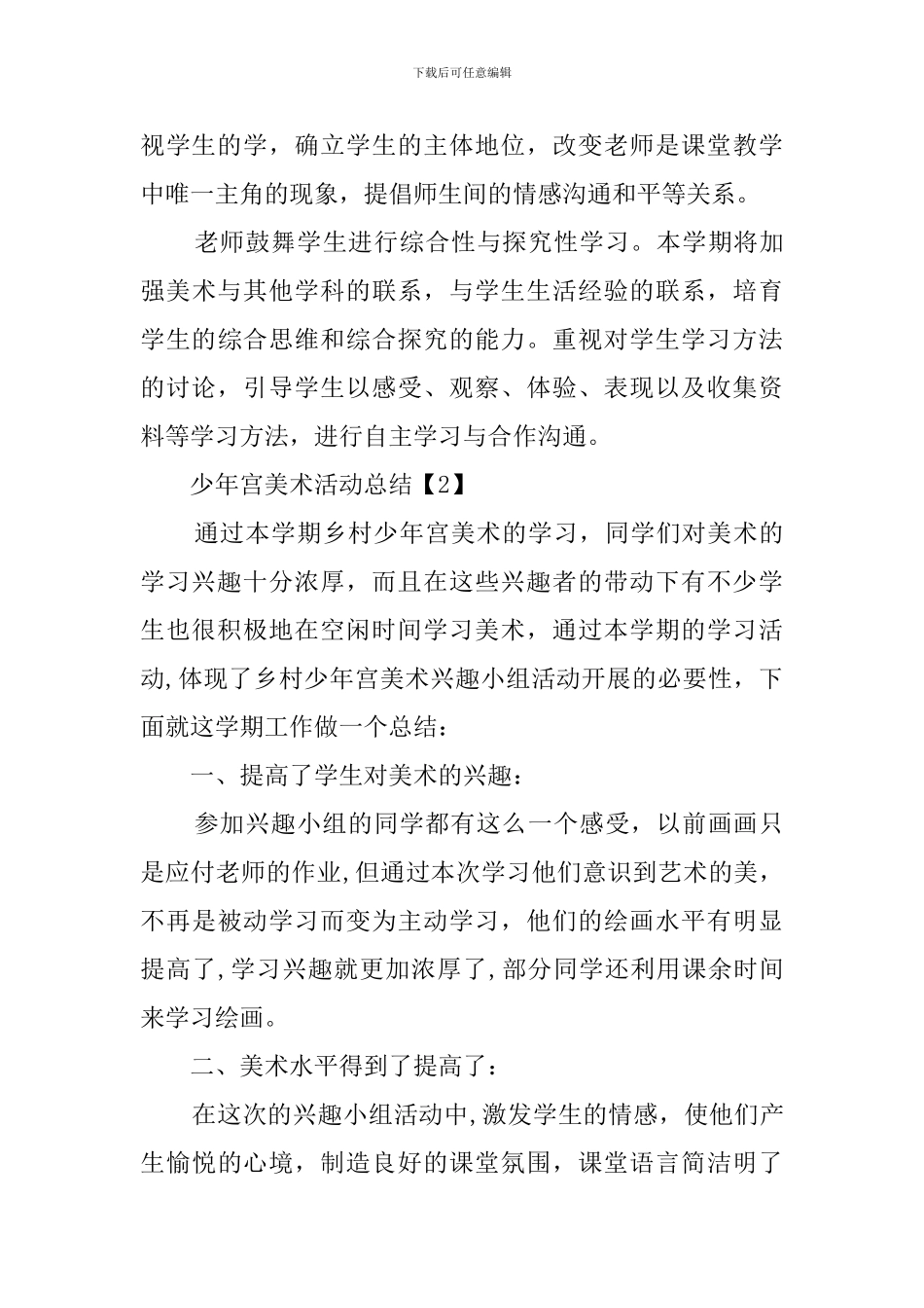 少年宫美术的活动总结_第3页