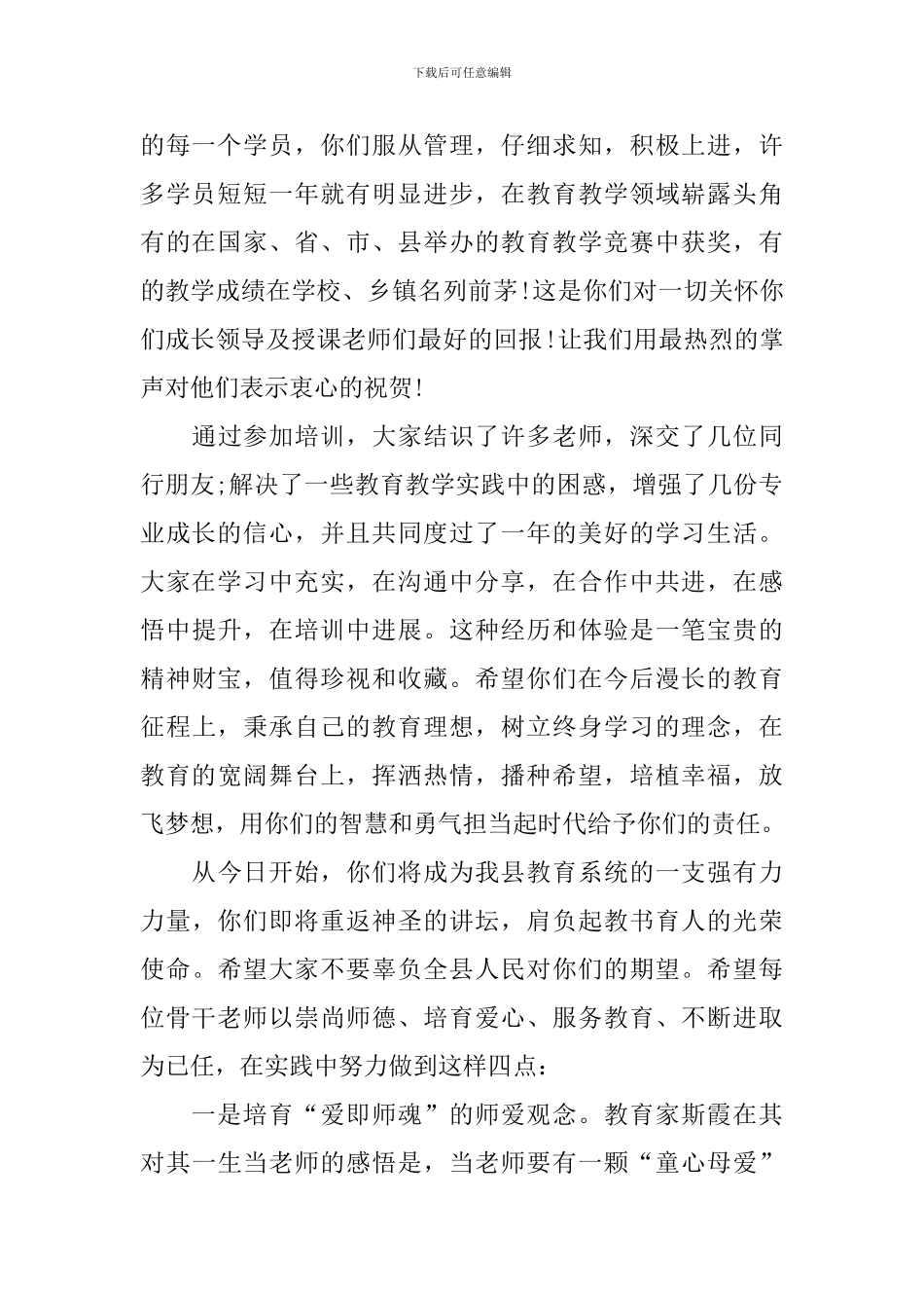 教师培训毕业典礼发言稿_第2页