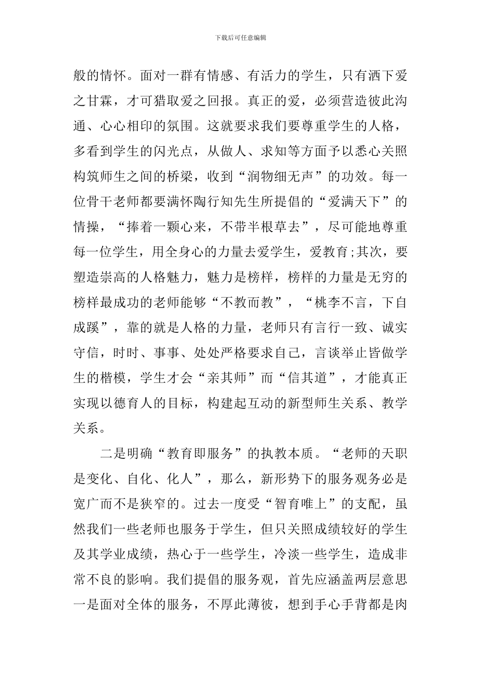 教师培训毕业典礼发言稿_第3页