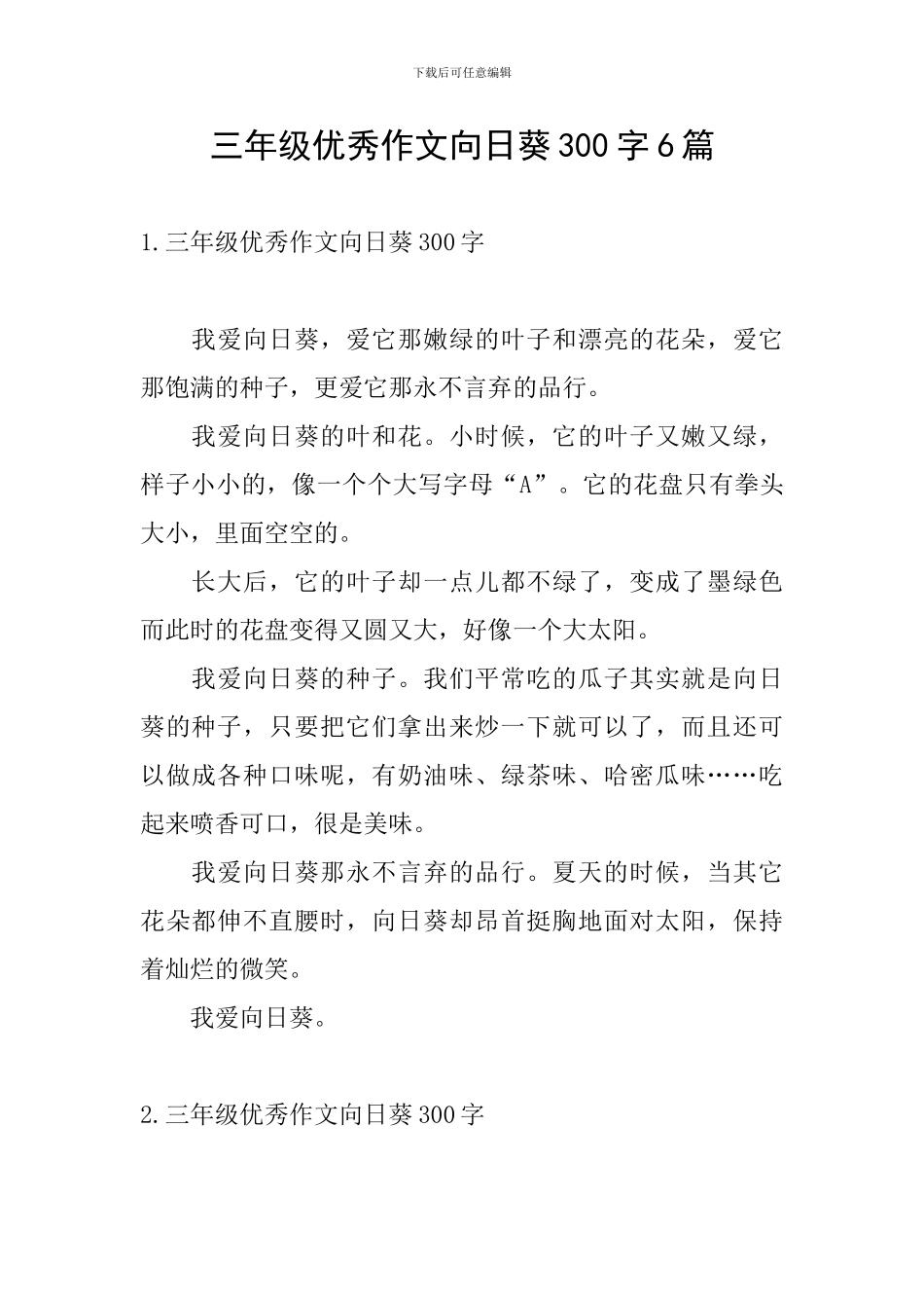 三年级优秀作文向日葵300字6篇_第1页