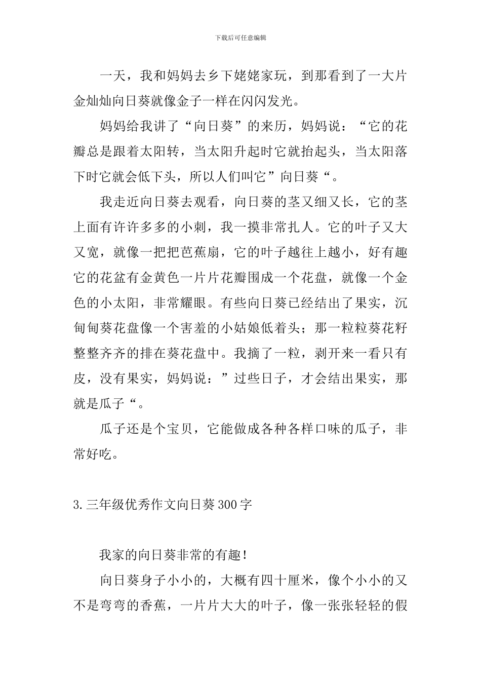 三年级优秀作文向日葵300字6篇_第2页