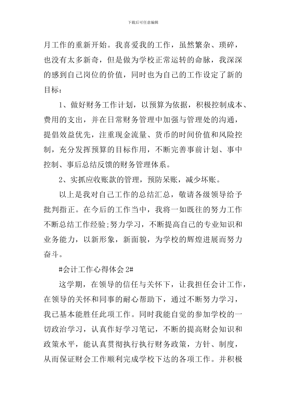 2024学校会计人员个人工作心得_第2页
