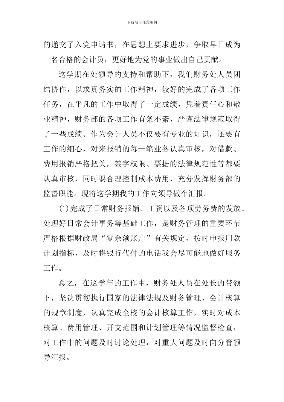 2024学校会计人员个人工作心得_第3页