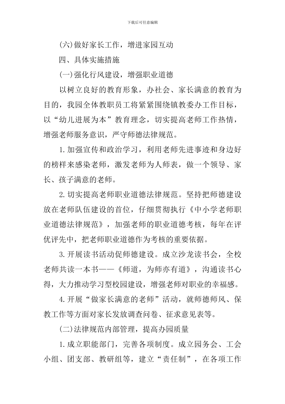 幼儿园园务工作计划怎么写_第2页