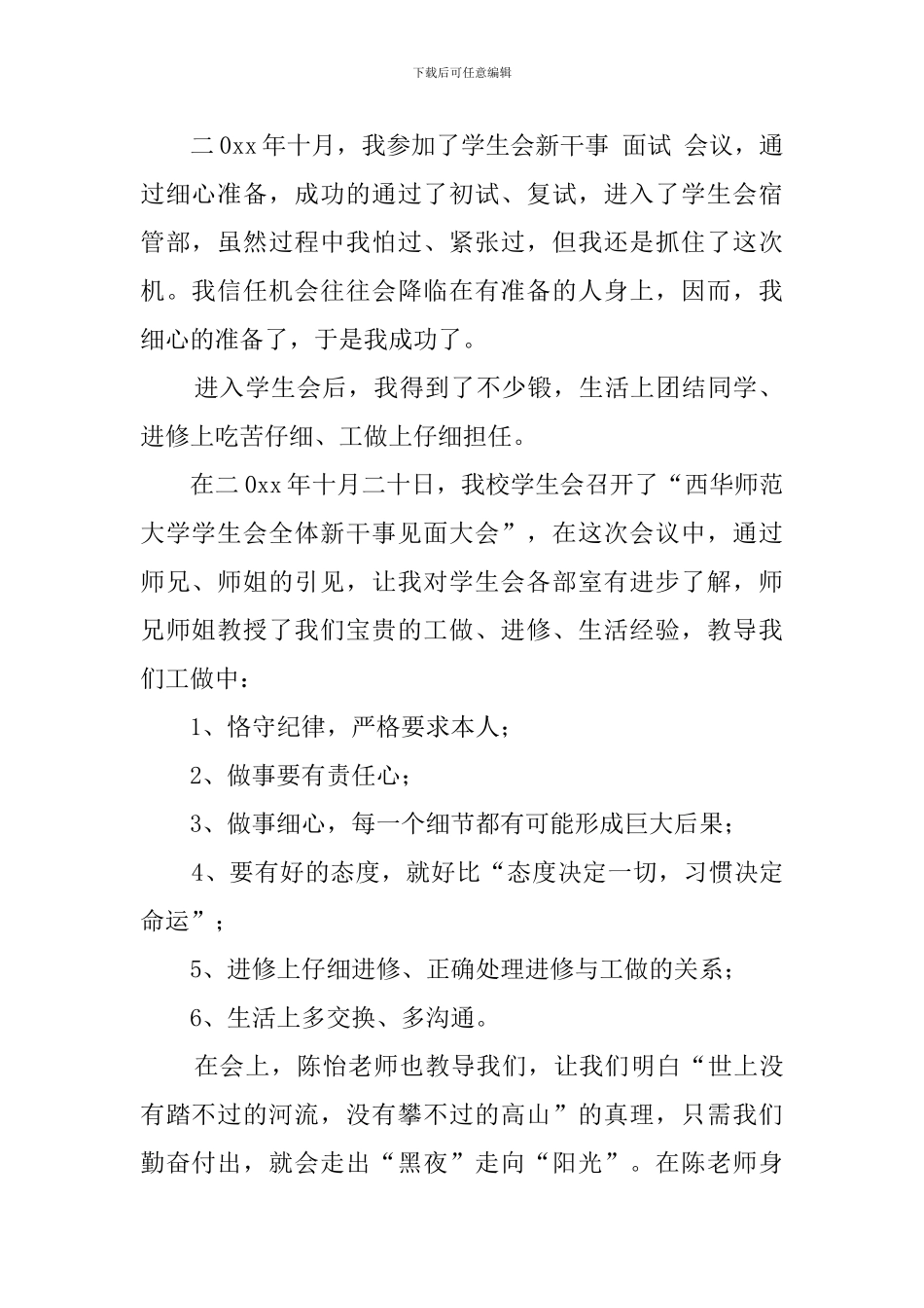 学生会个人自荐信范文1800字_第2页