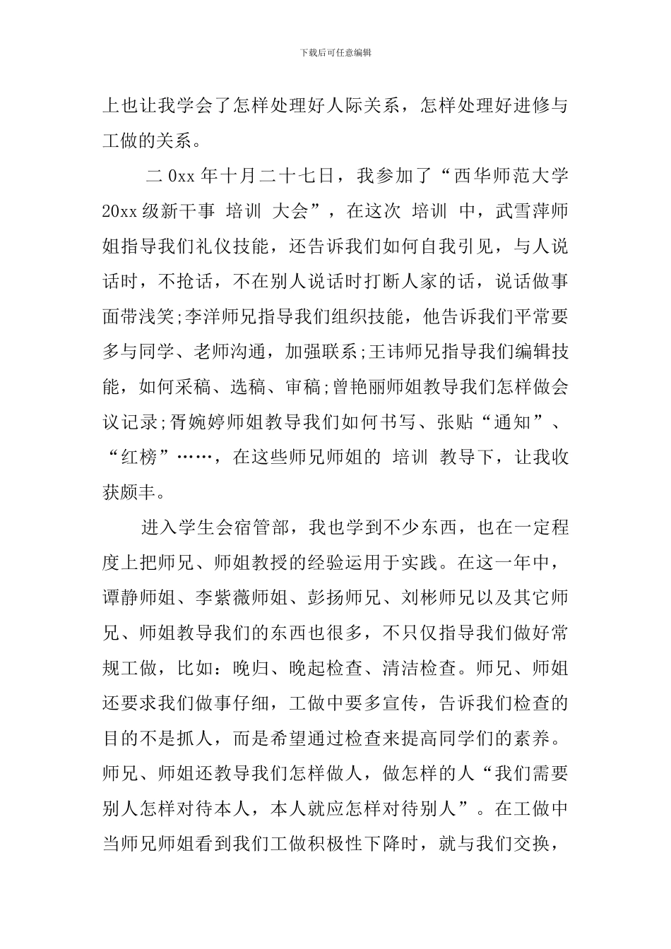 学生会个人自荐信范文1800字_第3页