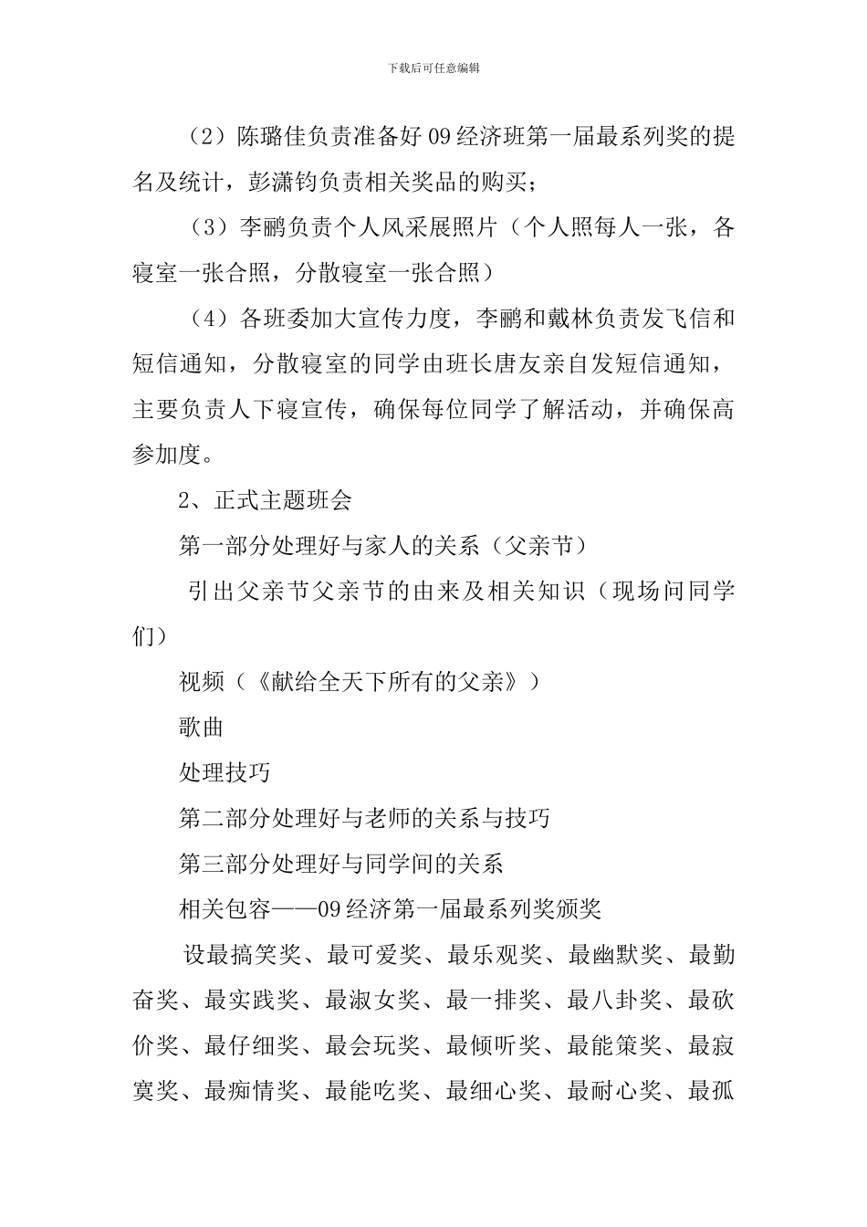 怎样处理人际关系班级活动策划书_第2页