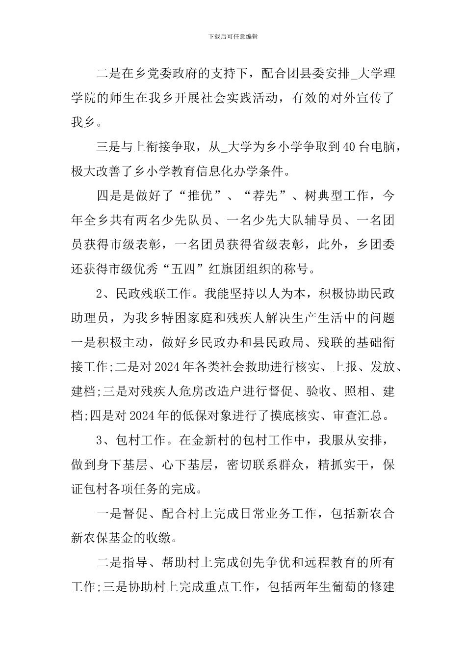 简短的个人工作总结范文10篇精选_第2页