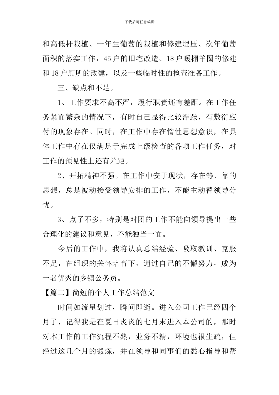 简短的个人工作总结范文10篇精选_第3页