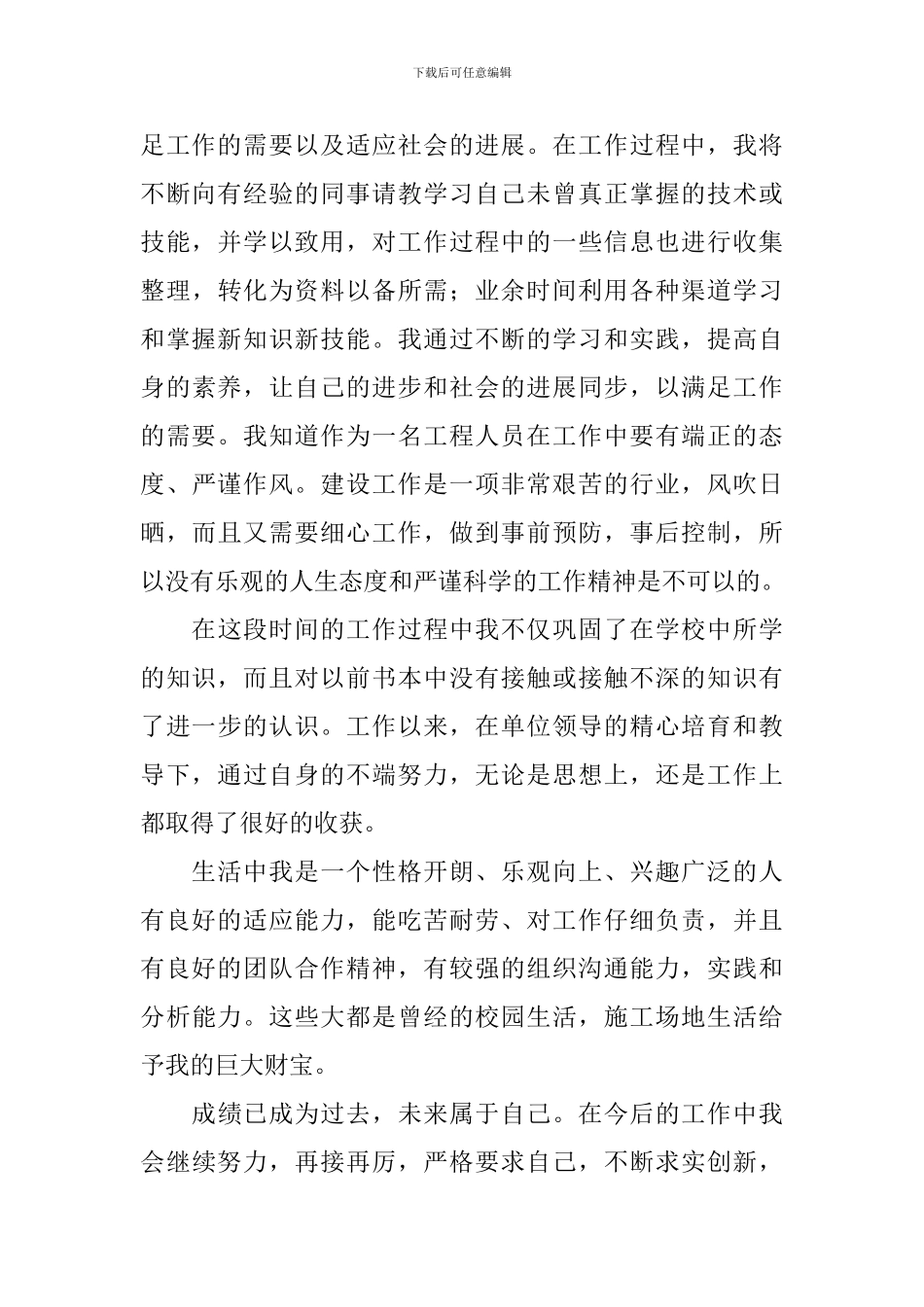 施工员自我鉴定_第2页