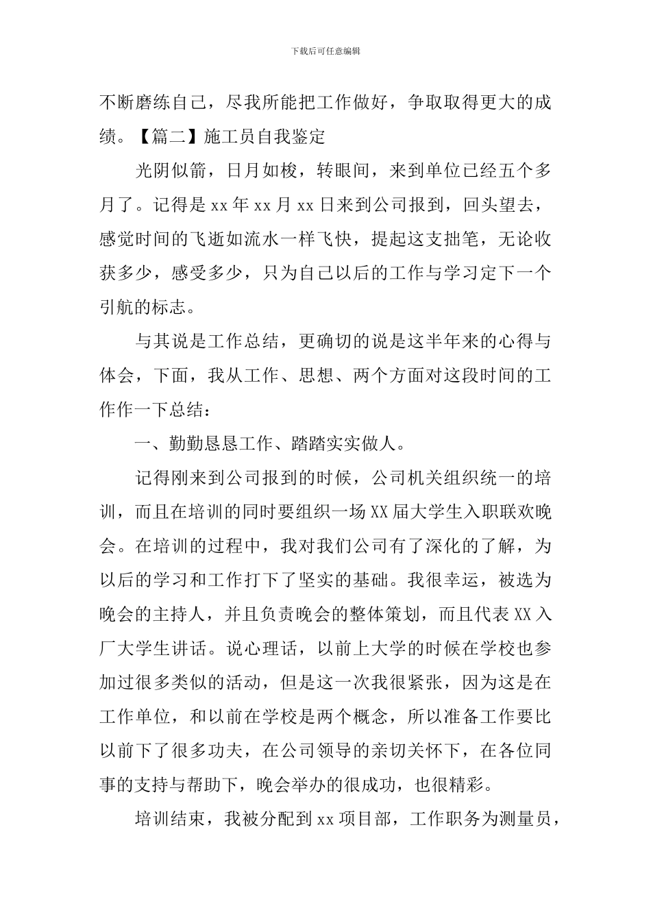 施工员自我鉴定_第3页