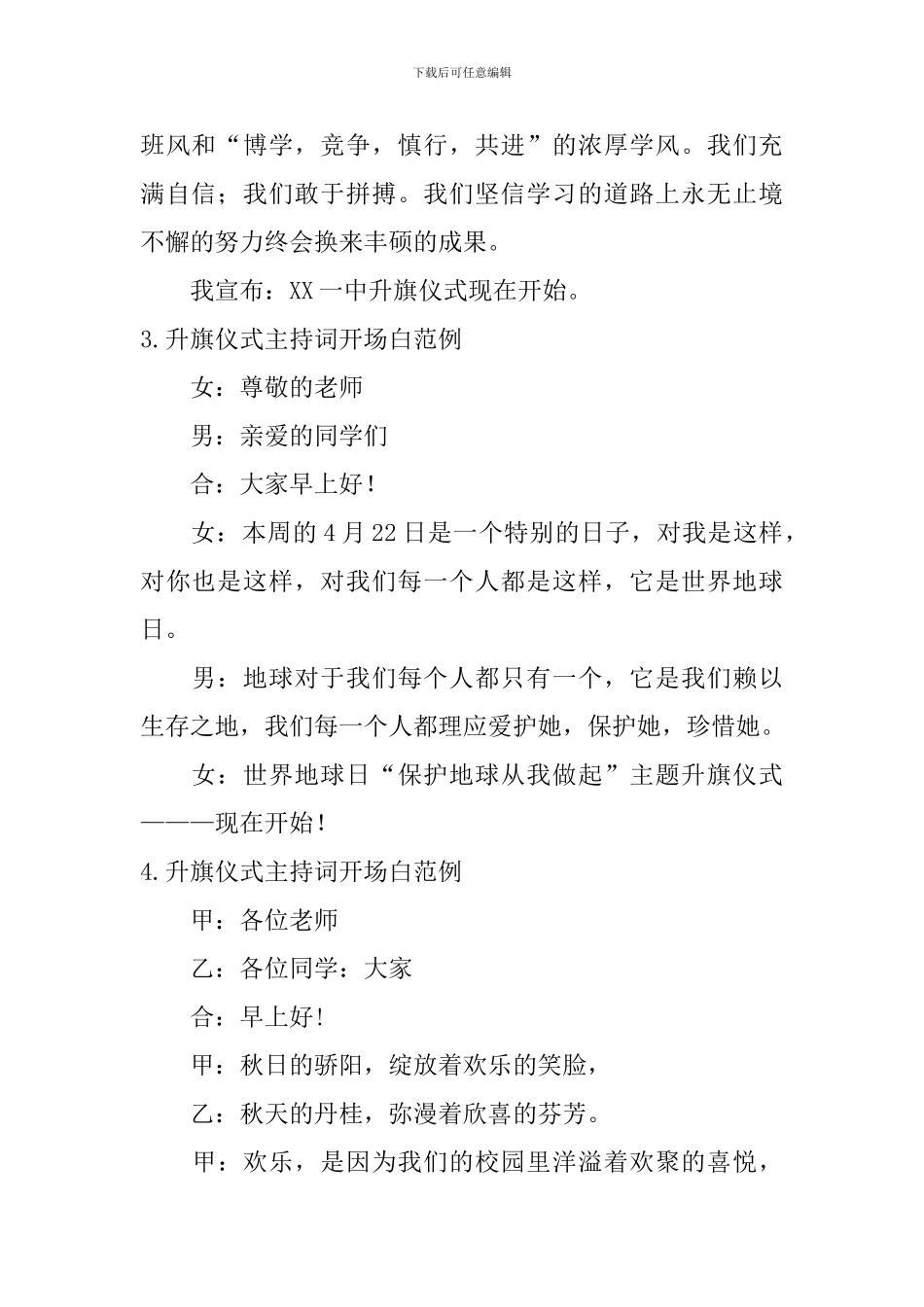 升旗仪式主持词开场白范例_第2页