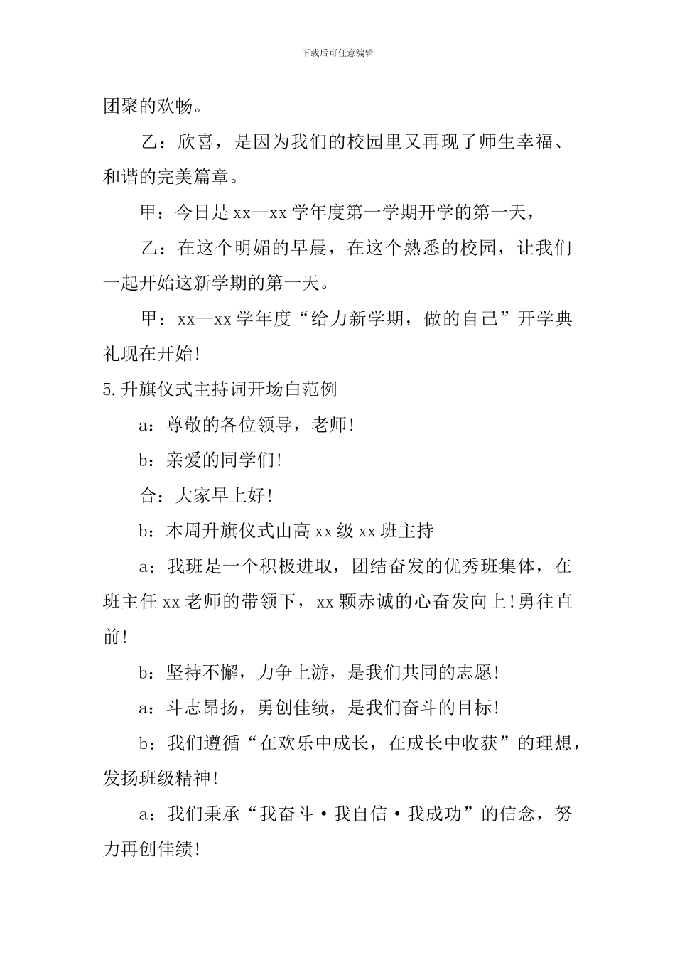 升旗仪式主持词开场白范例_第3页